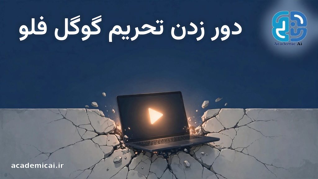 آموزش تغییر ریجن اکانت گوگل